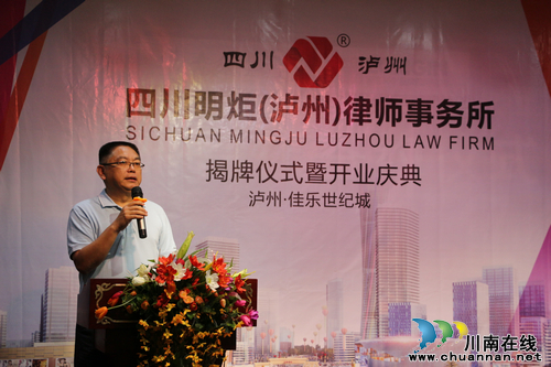 四川明炬(泸州)律师事务所正式揭牌成立(图3) 四川明炬(泸州)律师事务所正式揭牌成立(图3)