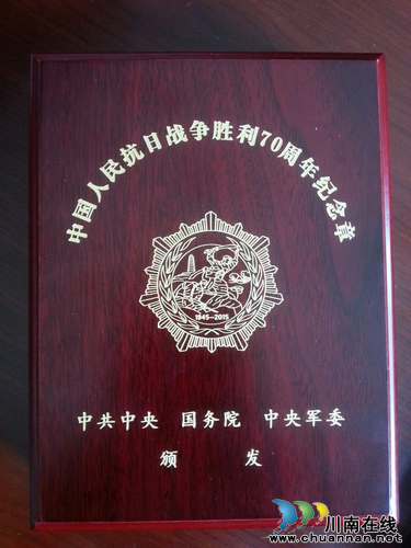 抗战将领谭善洋在泸后人获抗战胜利纪念章(图5) 抗战将领谭善洋在泸后人获抗战胜利纪念章(图5)