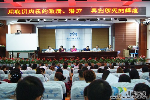 泸州十八中召开新学期全体教职工会议(图1)