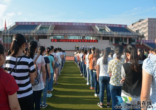 泸县一中举行2015级新生军训开训典礼(图2) 泸县一中举行2015级新生军训开训典礼(图2)