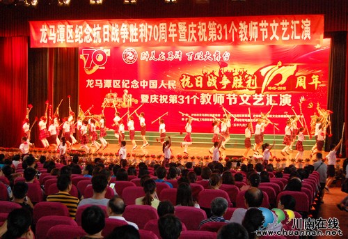 龙马潭区纪念抗战胜利70周年&nbsp;举行教师节文艺汇演(图4)