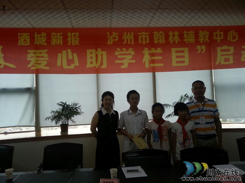 酒城新报•翰林爱心助学栏目正式启动(图2) 酒城新报•翰林爱心助学栏目正式启动(图2)