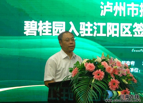 全国十强房企碧桂园正式签约入驻泸州(图2) 全国十强房企碧桂园正式签约入驻泸州(图2)