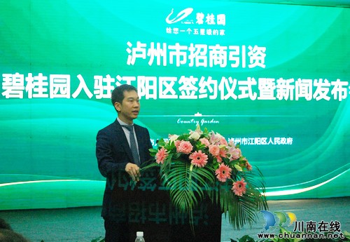 全国十强房企碧桂园正式签约入驻泸州(图3) 全国十强房企碧桂园正式签约入驻泸州(图3)