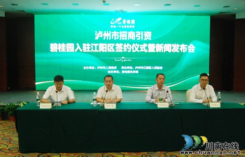 全国十强房企碧桂园正式签约入驻泸州(图5) 全国十强房企碧桂园正式签约入驻泸州(图5)