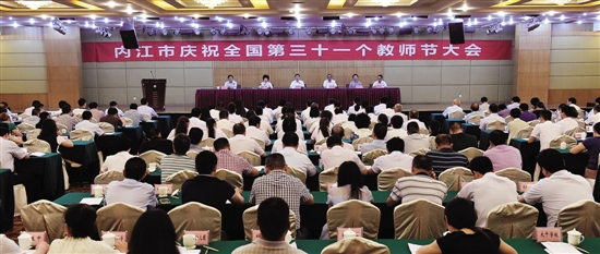 内江市庆祝全国第31个教师节大会举行(图1)