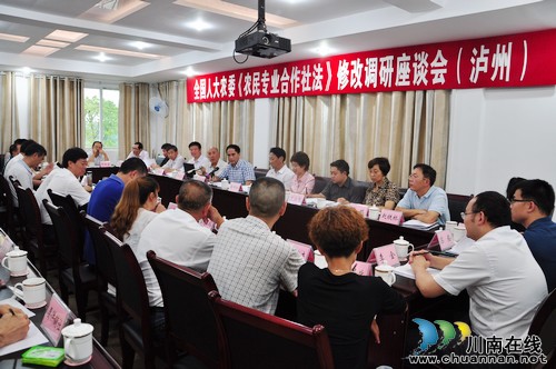 全国人大在泸县开展《农民专业合作社法》修法调研(图3) 全国人大在泸县开展《农民专业合作社法》修法调研(图3)