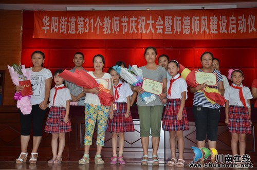 华阳街道举行第31个教师节庆祝大会暨“师德师风建设”系列活动(图1)