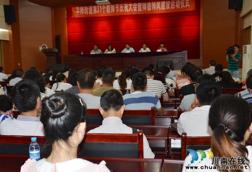 华阳街道举行第31个教师节庆祝大会暨“师德师风建设”系列活动(图2)