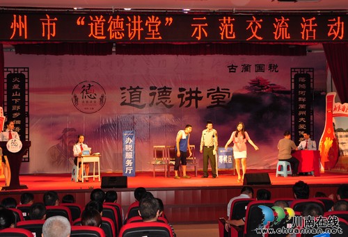 泸州市"道德讲堂"示范课走进古蔺(图3)
