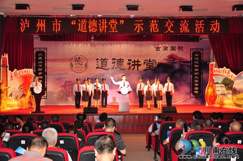 泸州市"道德讲堂"示范课走进古蔺(图1)