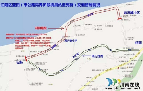 泸州蓝田蓝滨城至宪桥路面封闭施工 禁止通行(图1) 泸州蓝田蓝滨城至宪桥路面封闭施工 禁止通行(图1)