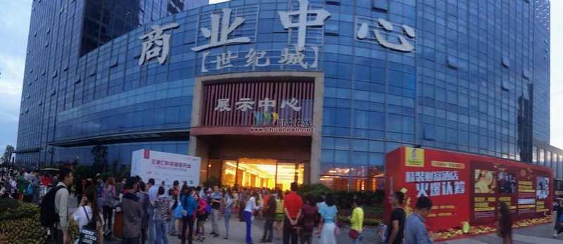 泸州:佳乐世纪城“绿韵”荣耀发布(图1) 泸州:佳乐世纪城“绿韵”荣耀发布(图1)