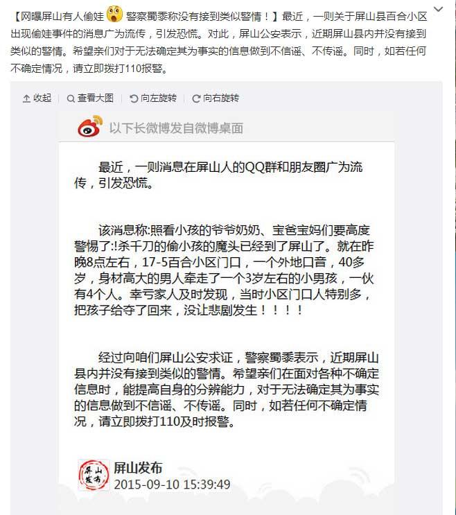 网传宜宾多名小孩被抓卖器官 警方称勿信谣言(图2) 网传宜宾多名小孩被抓卖器官 警方称勿信谣言(图2)