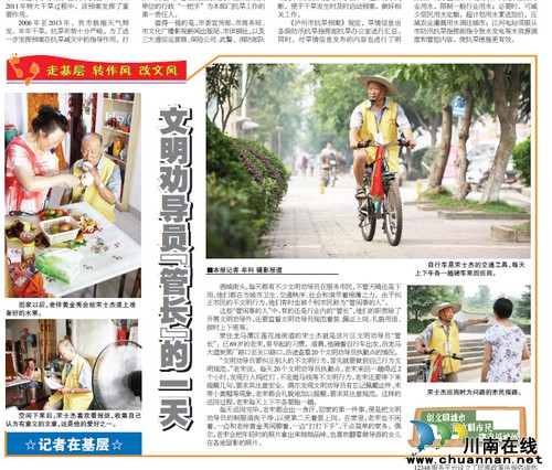 道德模范宋士杰:"最美老人" 献身泸州文明建设(图3) 道德模范宋士杰:"最美老人" 献身泸州文明建设(图3)