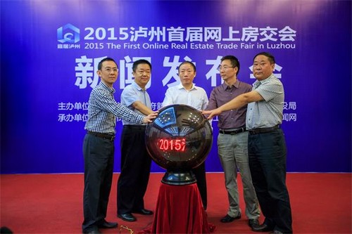 2015泸州首届网上房交会启动仪式举行(图1) 2015泸州首届网上房交会启动仪式举行(图1)
