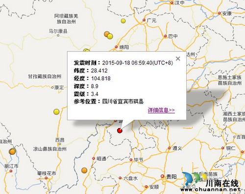 宜宾珙县今晨发生3.4级地震&nbsp;暂无人员伤亡报告(图1)