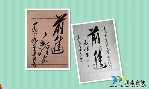 泸州:哥哥王先伦毛体书展 体验众筹弟弟来办(图9) 泸州:哥哥王先伦毛体书展 体验众筹弟弟来办(图9)
