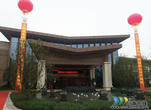 玉蟾温泉隆重开业 重金打造泸县名片(图18) 玉蟾温泉隆重开业 重金打造泸县名片(图18)