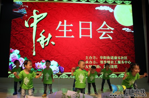 华阳街道:“情浓中秋,花好月圆”——30位寿星中秋共庆生日(图2) 华阳街道:“情浓中秋,花好月圆”——30位寿星中秋共庆生日(图2)