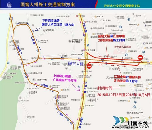 泸州:国庆节期间国窖大桥交通管制 出行必看(图1) 泸州:国庆节期间国窖大桥交通管制 出行必看(图1)