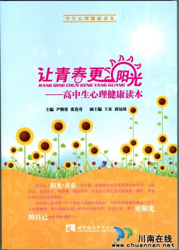 泸县二中荣膺首批全国中小学心理健康教育特色校(图4) 泸县二中荣膺首批全国中小学心理健康教育特色校(图4)