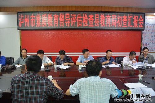 泸县一中迎接市素质教育督导评估(图1) 泸县一中迎接市素质教育督导评估(图1)