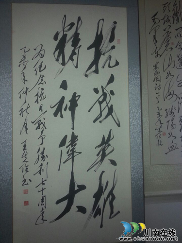 泸州毛体书法展开展 名家云集“主席”助阵(图9) 泸州毛体书法展开展 名家云集“主席”助阵(图9)