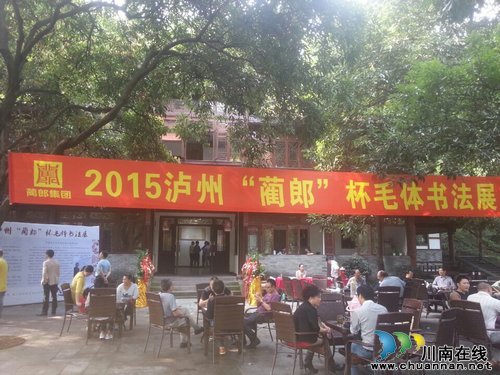 泸州毛体书法展开展 名家云集“主席”助阵(图3) 泸州毛体书法展开展 名家云集“主席”助阵(图3)