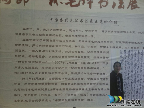 泸州毛体书法展开展 名家云集“主席”助阵(图2) 泸州毛体书法展开展 名家云集“主席”助阵(图2)