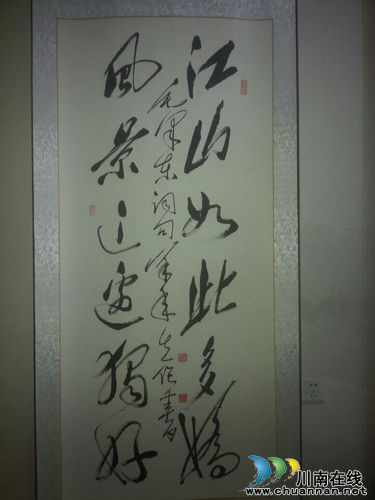 泸州毛体书法展开展 名家云集“主席”助阵(图11) 泸州毛体书法展开展 名家云集“主席”助阵(图11)