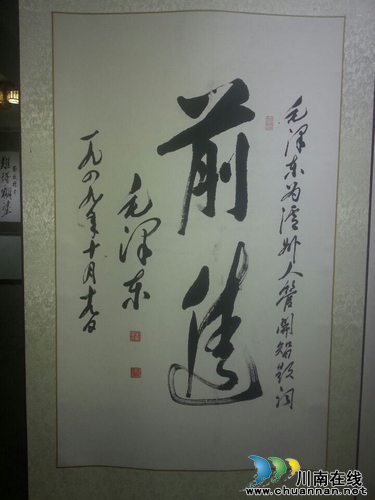 泸州毛体书法展开展 名家云集“主席”助阵(图12) 泸州毛体书法展开展 名家云集“主席”助阵(图12)