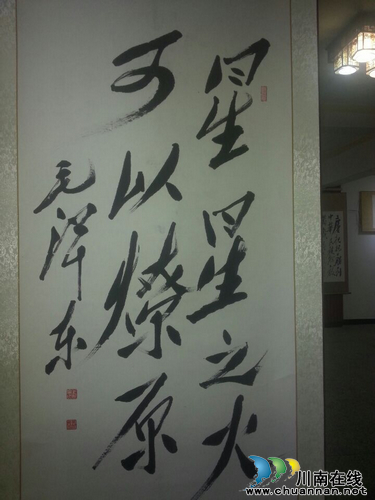 泸州毛体书法展开展 名家云集“主席”助阵(图1) 泸州毛体书法展开展 名家云集“主席”助阵(图1)