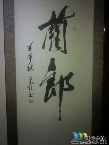 泸州毛体书法展开展 名家云集“主席”助阵(图13) 泸州毛体书法展开展 名家云集“主席”助阵(图13)