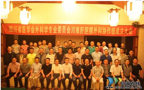 川南肝胆胰外科协助组成立 夏先明教授为首届组长(图1) 川南肝胆胰外科协助组成立 夏先明教授为首届组长(图1)