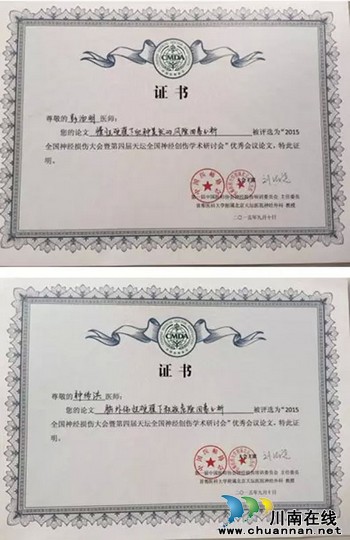 四川医科大附属医院神经外科颅脑创伤中心在全国神经损伤大会上喜获丰收(图3)