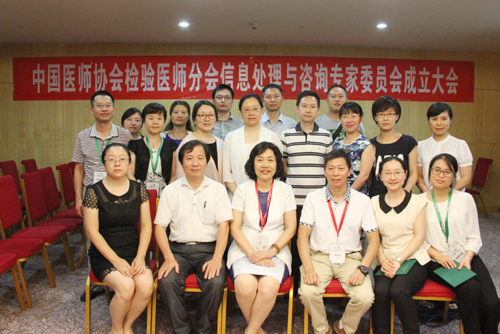 四川医科大附一院当选中国医师检验分会信咨委主任委员单位(图1)