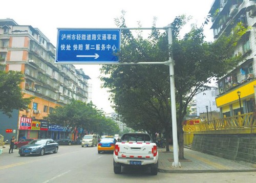 泸州&nbsp;两家交通事故快处快赔中心正式启用(图1)