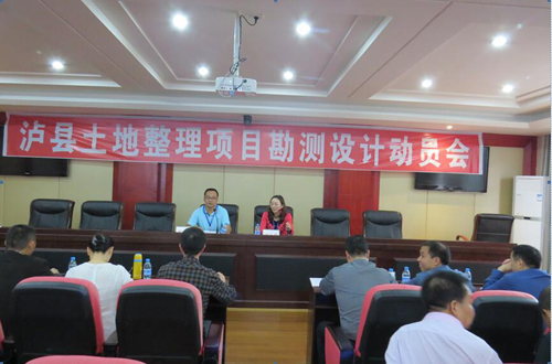 泸县国土资源局召开土地整理项目勘测设计动员会(图1)