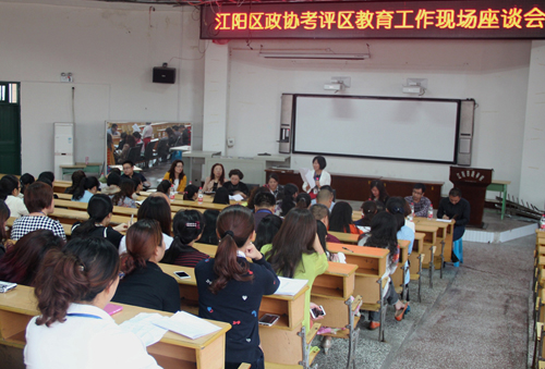 泸州市西路学校接受政协民主评议(图2)
