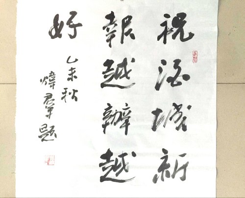 戴炜群:丹青歌岁月&nbsp;翰墨颂情怀(图2)