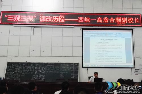 泸县一中 隆重举办课改开放活动(图3) 泸县一中 隆重举办课改开放活动(图3)