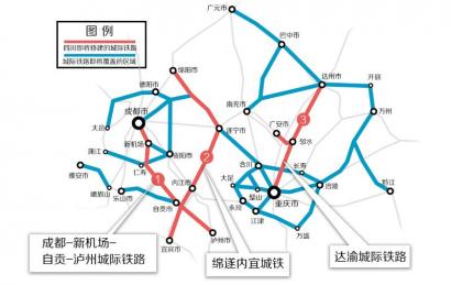 成渝将建8条城际铁路&nbsp;覆盖四川17个城市(图1)