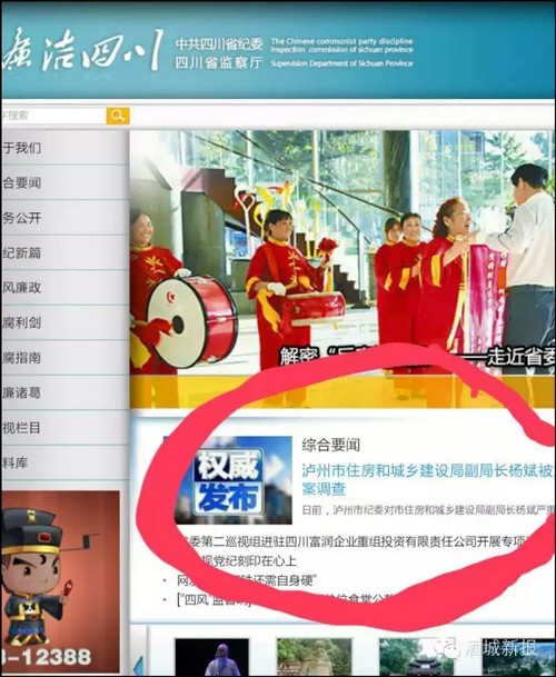 泸州市住建局副局长杨斌被立案调查(图1)