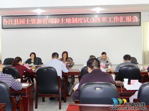 市政府副秘书长刘燕萍调研合江县国土资源管理工作(图1) 市政府副秘书长刘燕萍调研合江县国土资源管理工作(图1)