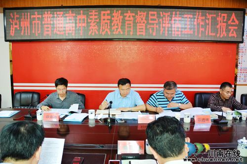 泸县一中顺利通过泸州普通高中素质教育督导评估(图3) 泸县一中顺利通过泸州普通高中素质教育督导评估(图3)