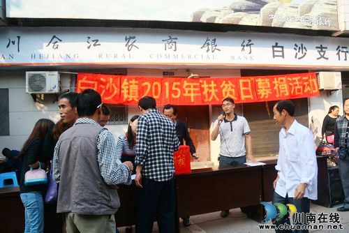 白沙镇:开展“10.17”扶贫日宣传募捐活动(图1) 白沙镇:开展“10.17”扶贫日宣传募捐活动(图1)