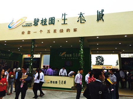 泸州市2015年房地产展示交易会开幕(图4) 泸州市2015年房地产展示交易会开幕(图4)