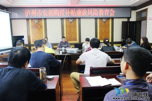 泸州市农机局召开农机购置补贴绩效工作培训会(图1) 泸州市农机局召开农机购置补贴绩效工作培训会(图1)