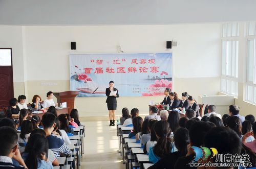 华阳街道瓦窑坝社区首届社区辩论赛拉开帷幕(图1)